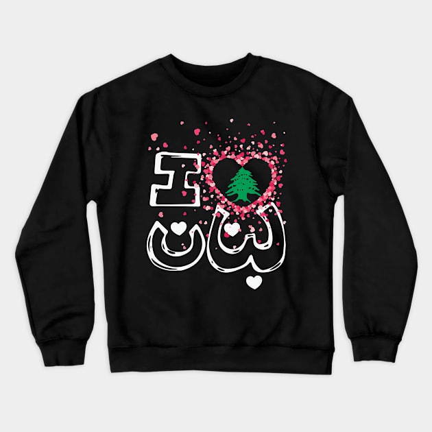 I Love Lebanon Name In Arabic Writing with Hearts and Cedar Tree - wht Crewneck Sweatshirt by QualiTshirt